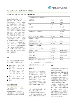 NatureWorks&reg; PLA ポリマー6201D