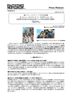 IGPX - カートゥーン ネットワーク