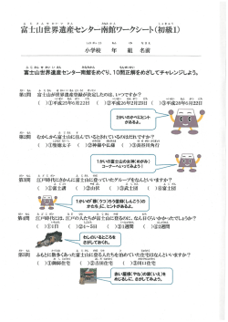 PDFダウンロード - 富士山世界遺産センター