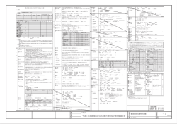 (仕様書図面)PDF版
