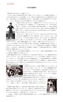 13日の金曜日