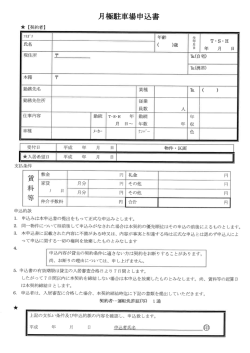 駐車場申込書（個人契約用）