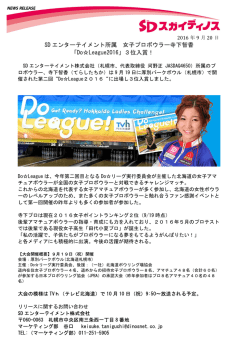 SD エンターテイメント所属 女子プロボウラー寺下智香 「Do