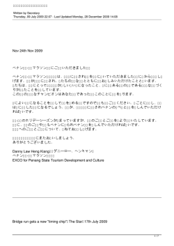 Nov 24th Nov 2009 ペナン大橋・国際マラソン大会にご参加いただきまし