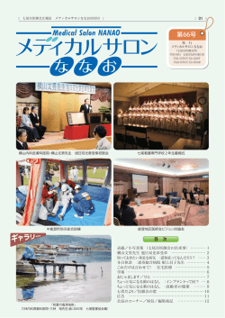 第66号 - 石川県医師会