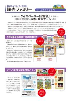 姉妹紙 月刊クイズペーパー「ぱぱら」 滞留時間の長い広告・販促ツール