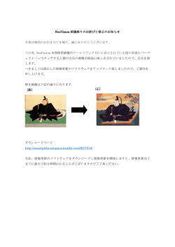 （正） NeoVision 画像誤りのお詫びと修正のお知らせ 平素は格別の