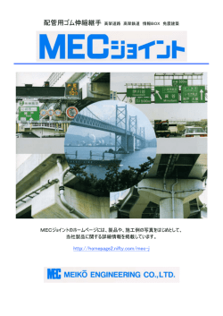 http://homepage2.nifty.com/mec-j