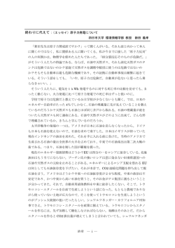 終章 ― i ― 終わりに代えて：（エッセイ）原子力発電について 四日市大学