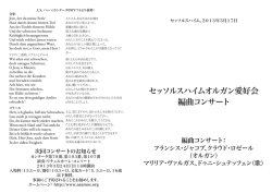 セッソルスハイムオルガン愛好会 編曲コンサート