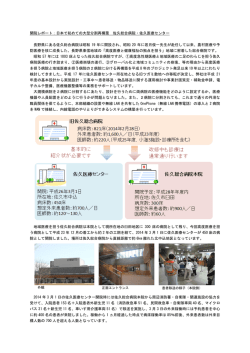 開院レポート：日本で初めての大型分割再構築 佐久総合病院・佐久医療