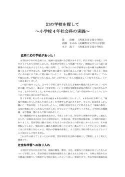 西東京市立栄小学校 窪直樹 ほか