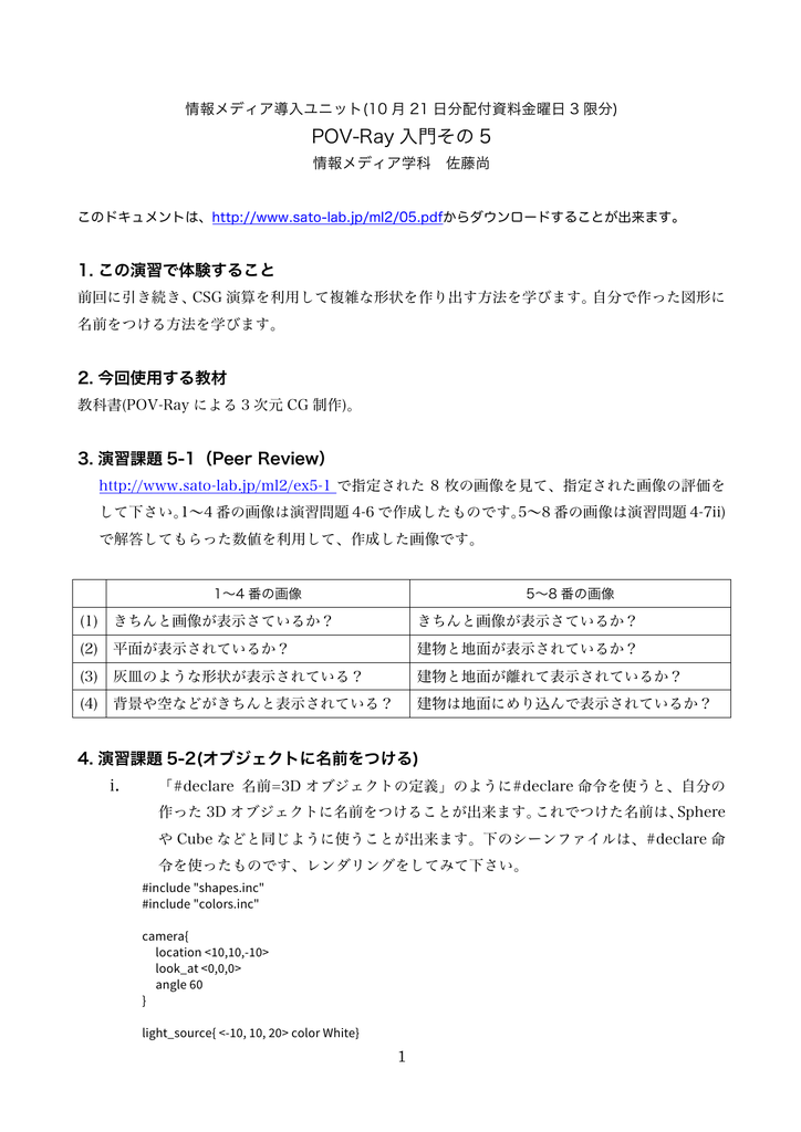 Pov Ray 入門その 5