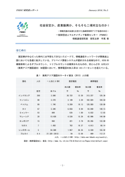 社会安定か、産業振興か、そもそも二項対立なのか I