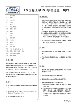 JIMSA規約 2011/03改正版