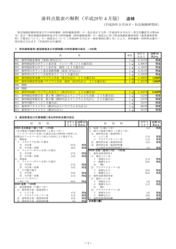 歯科点数表の解釈（平成28年4月版） 追補