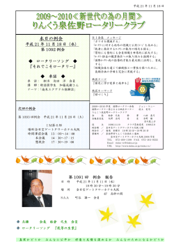 本日の例会