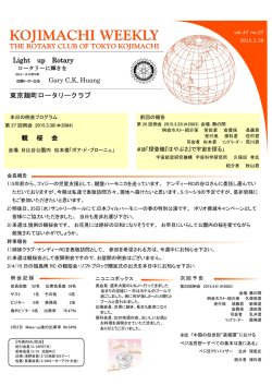 - 東京麹町ロータリークラブ