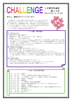 18期学年通信 第13号