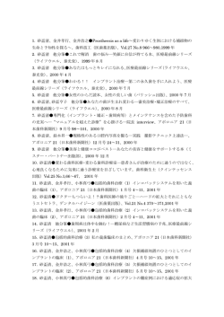 1. 砂盃清、金井孝行、金井浩之  Prostheesis as a