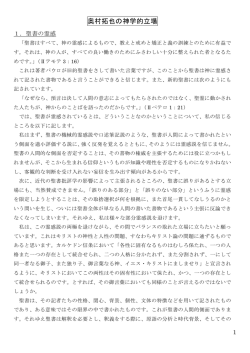 牧師の神学的立場