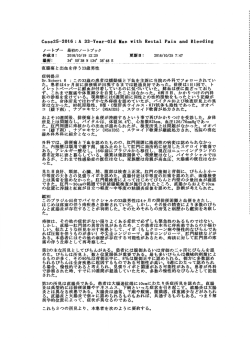 直腸痛と出血を伴う33歳男性（※PDF）