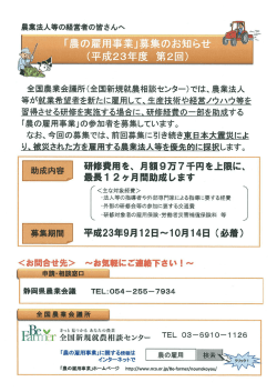 募集のお知らせ（平成23年度 第2回）