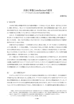 言語事態intellectus虚実 - So-net