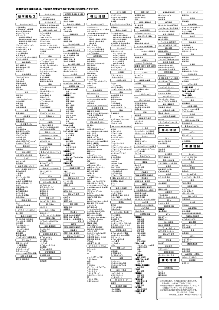 周南市内共通商品券加盟店一覧はこちら