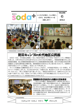 6 防災キャンプin大代地区公民館