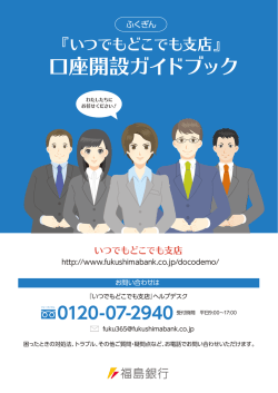 口座開設ガイドブック
