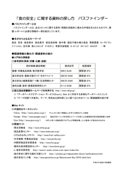 食の安全 - 戸板女子短期大学