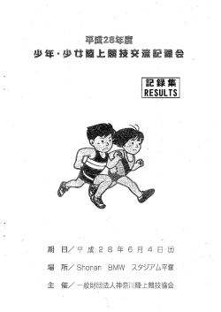 &aring;&sup1;&sup3;&aelig;&circ; 28&aring;&sup1;&acute;&aring;&ordm;&brvbar;&aring;&deg;`&aring;&sup1; - 明神クラブ ～神奈川県南足柄市 陸上クラブ