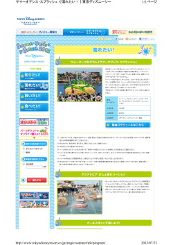 1/2 ページ サマーオアシス・スプラッシュ で濡れたい！｜東京ディズニー