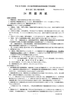 問題 - 東京都自動車整備振興会