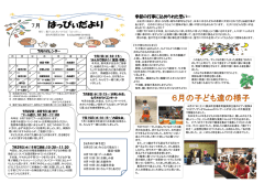 はっぴぃだより7月号