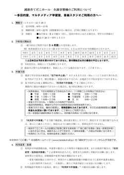 多目的室、マルチメディア学習室、音楽スタジオ