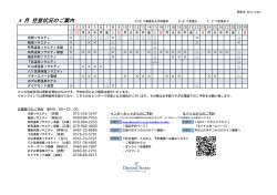 1月 空室状況のご案内 - ダイヤモンドソサエティ