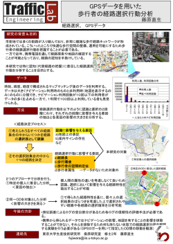 GPSデータを用いた 歩行者の経路選択行動分析