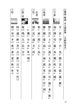 月 星 空 日 光 闇 雲 霞 霧 露 雨 降 雪 霜 氷 風 吹 寒 暖 野 岩 土 山 道