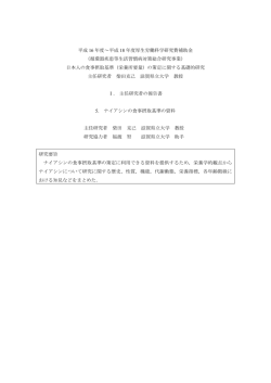 ナイアシンの食事摂取基準の資料
