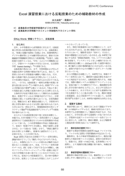 Excel 演習授業における反転授業のための補助教材の作成