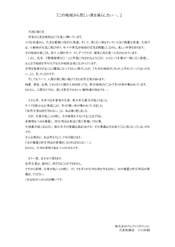 この地球から悲しい涙を減らしたい&hellip;。