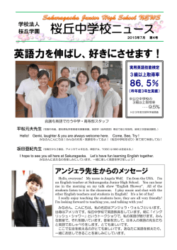 桜丘中学校ニュース