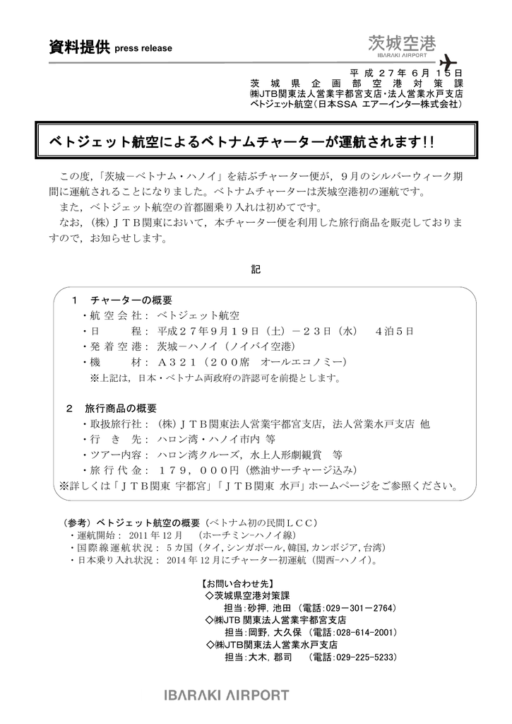 プレスリリースをダウンロード Pdf形式 9kb