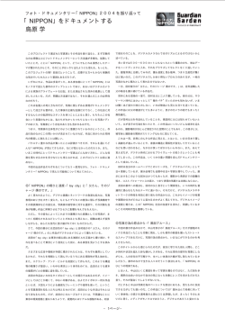 NIPPON 2004 総括