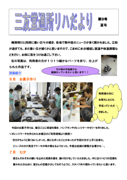 6月 お菓子作り 第9号 夏号 7月 七夕