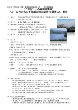 A3「山の天気の不思議と観天望気(小蓮華山)」