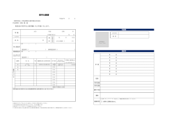 奨学生願書 - 公益財団法人 夢＆環境支援宮崎記念基金