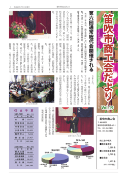 笛吹市商工会だより vol.19